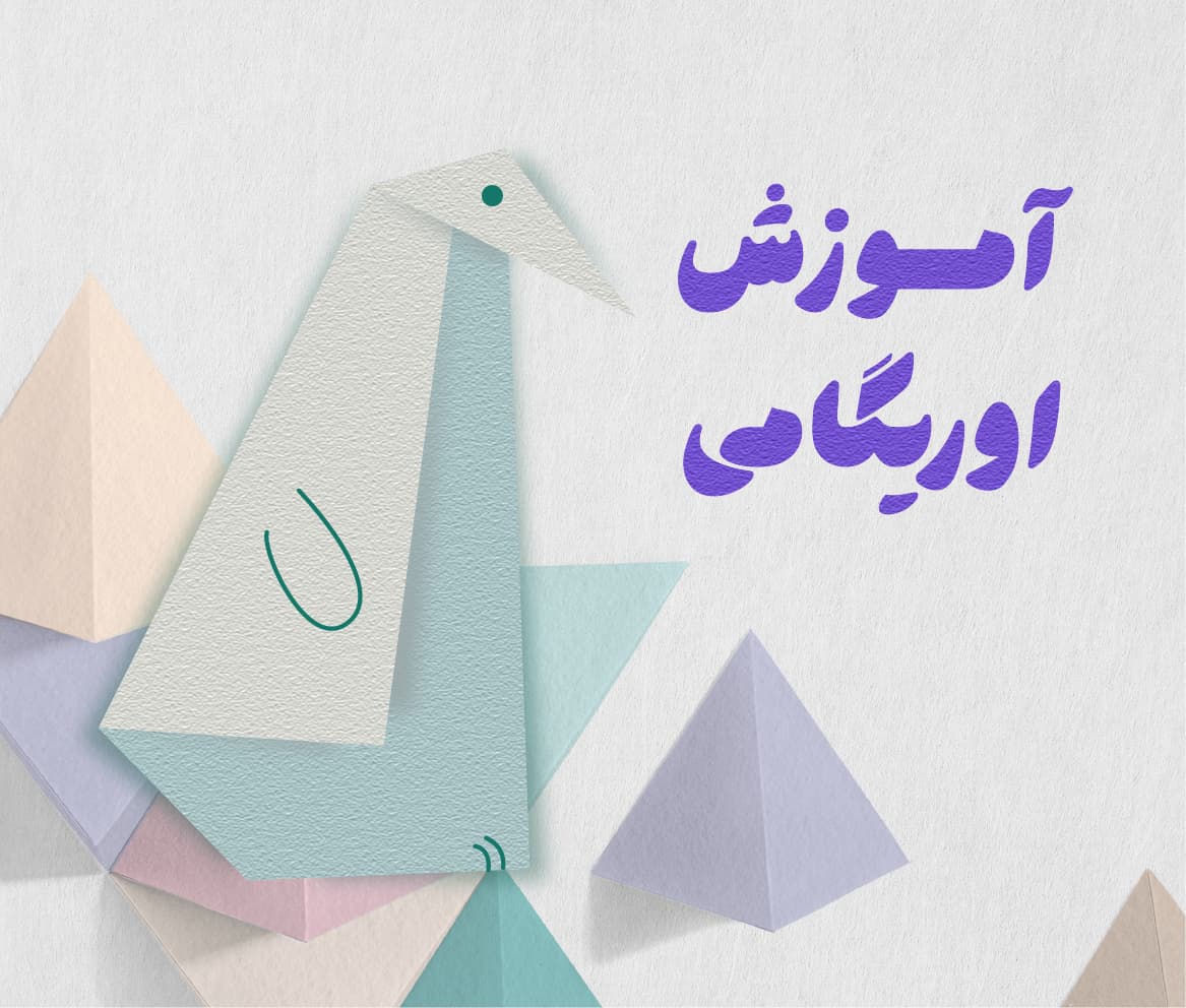 اوریگامی پنگوئن